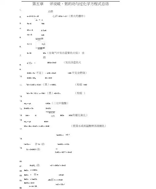 高中硫、氮化学方程式总结