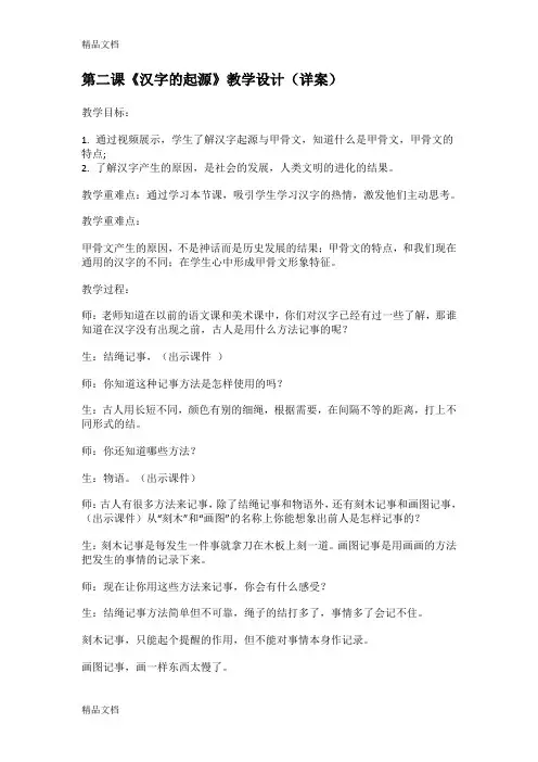 《汉字的故事》教案教学内容