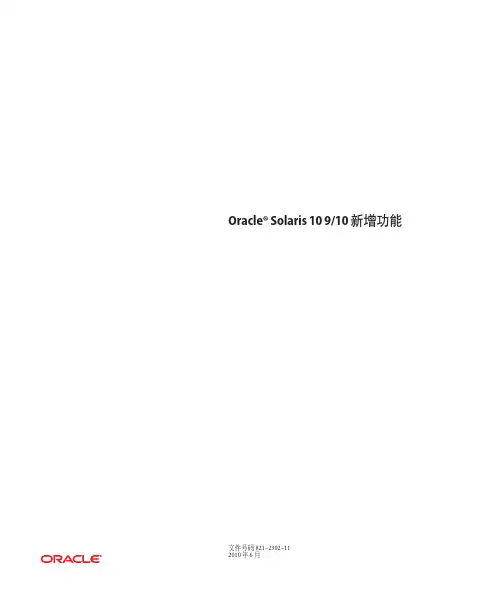 Oracle Solaris 10 9 10 新增功能说明说明书
