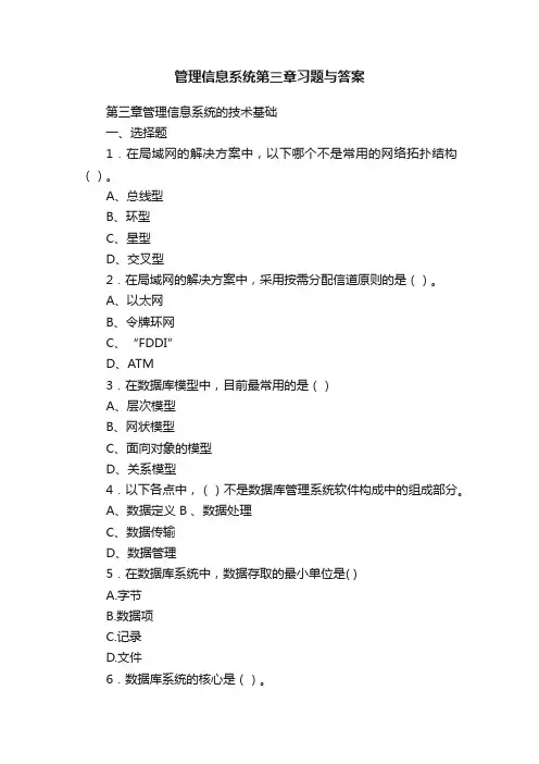 管理信息系统第三章习题与答案