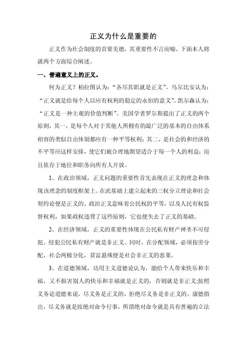 论正义的重要性