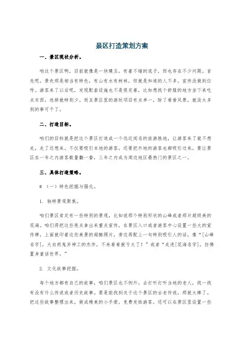 景区打造策划方案