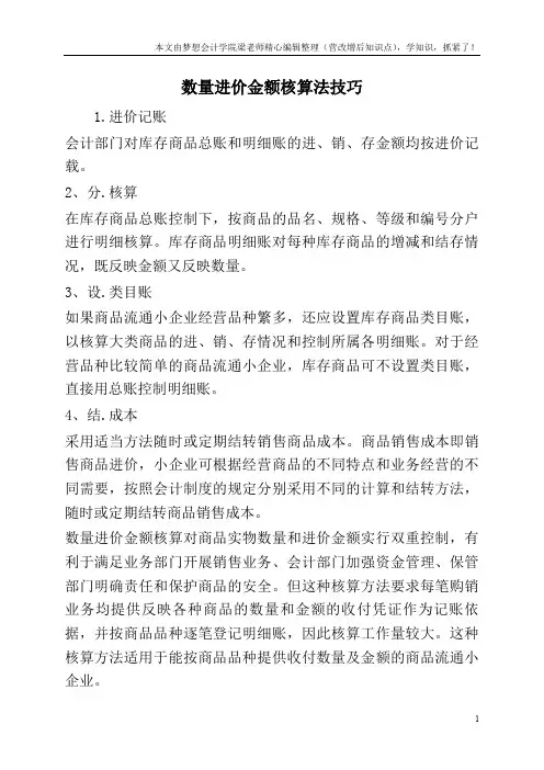 数量进价金额核算法技巧
