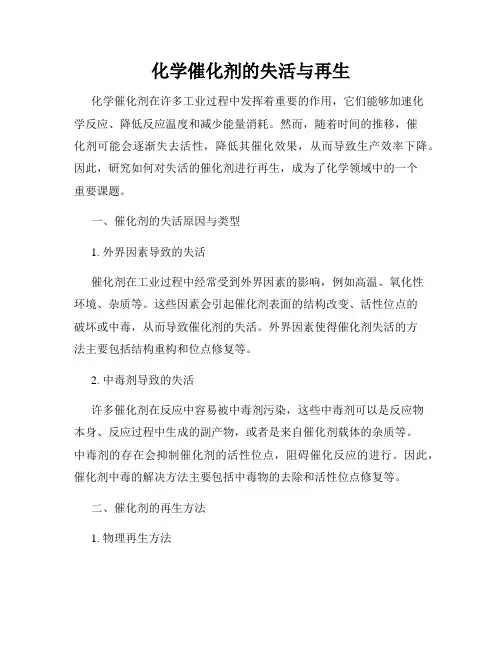 化学催化剂的失活与再生