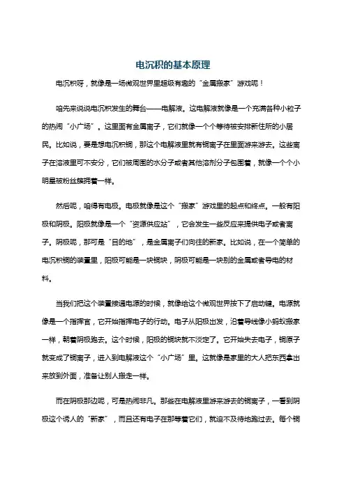 电沉积的基本原理