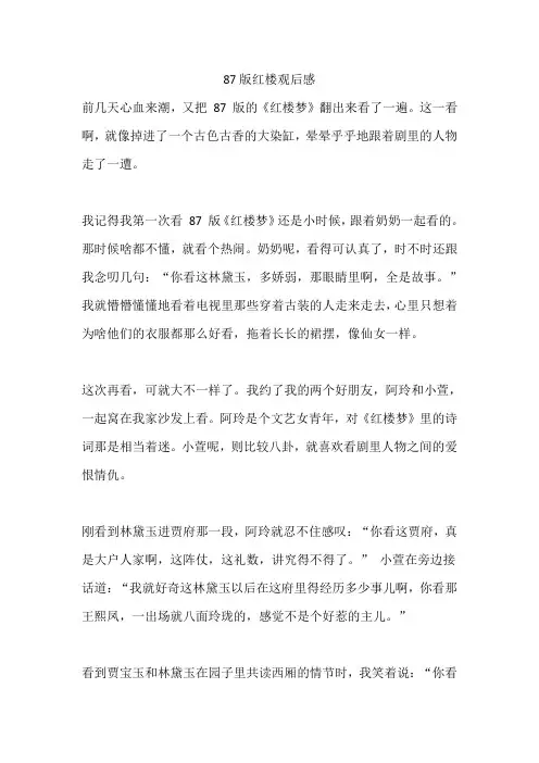 87版红楼观后感