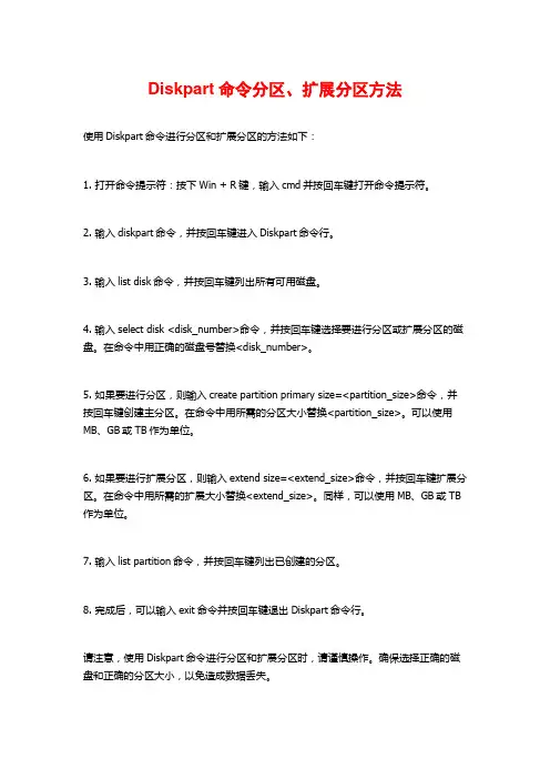 Diskpart命令分区、扩展分区方法