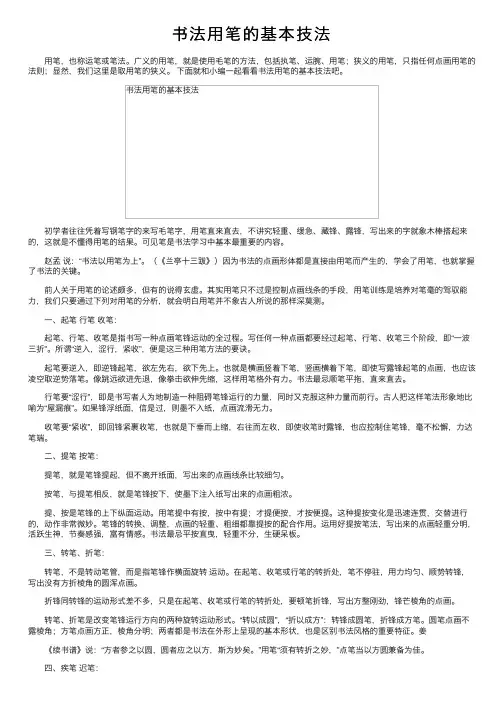 书法用笔的基本技法