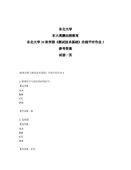 最新奥鹏东北大学20秋学期《测试技术基础》在线平时作业3-参考答案