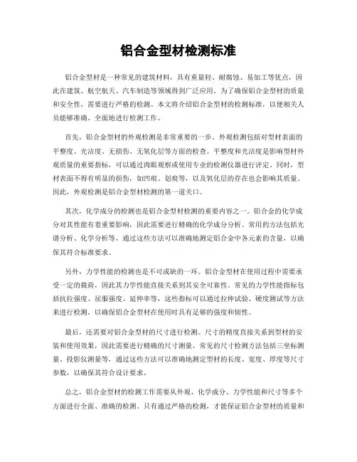 铝合金型材检测标准