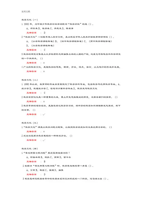 尔雅公开课数学文化问题详解