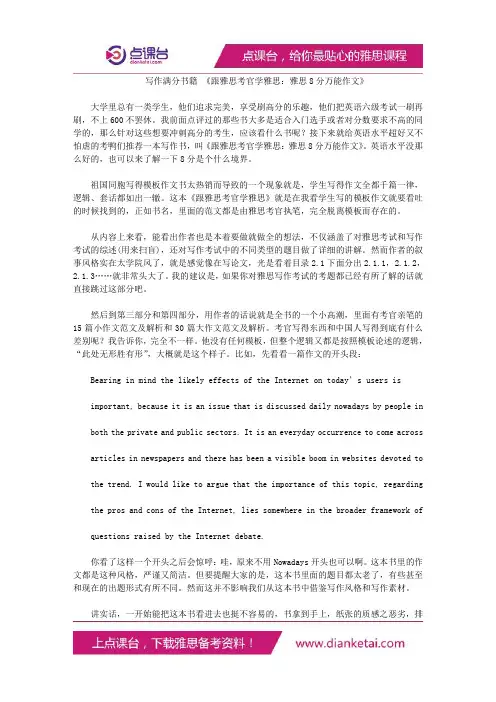 写作满分书籍 《跟雅思考官学雅思：雅思8分万能作文》