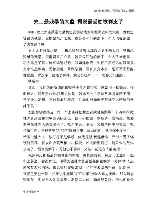 史上最残暴的太监 据说最爱锁喉剥皮了