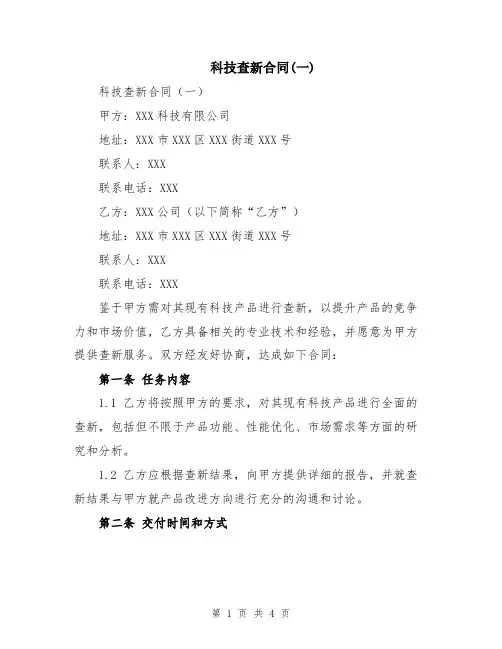 科技查新合同(一)