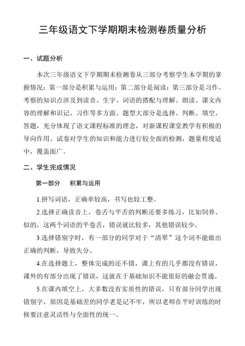 (完整)三年级下语文期末质量分析