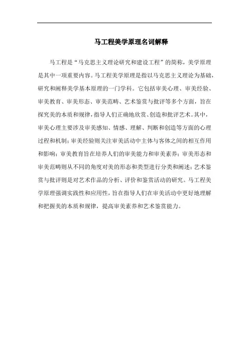 马工程美学原理名词解释