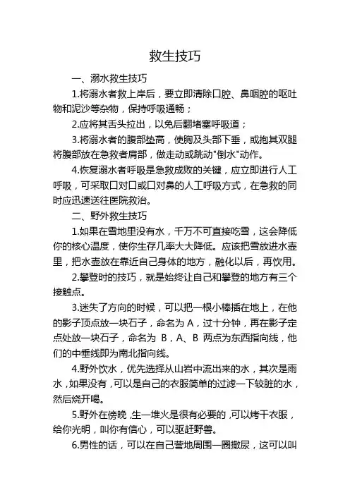 救生技巧