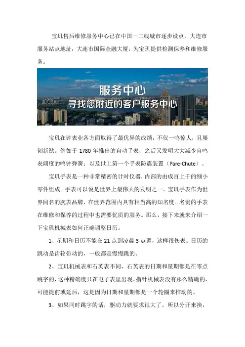 大连宝玑手表售后维修点
