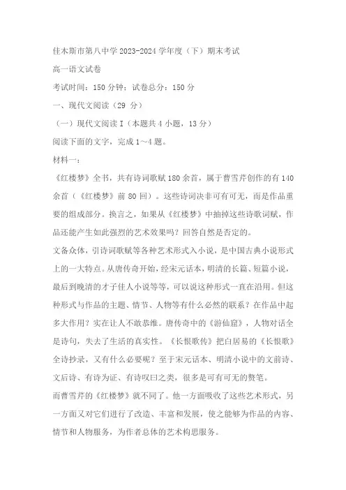 黑龙江省佳木斯市三校2023-2024学年高一下学期7月期末联考语文试题(含答案)