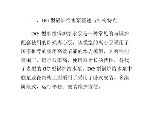 锅炉给水泵概述与结构特点以及转子的安装PPT课件