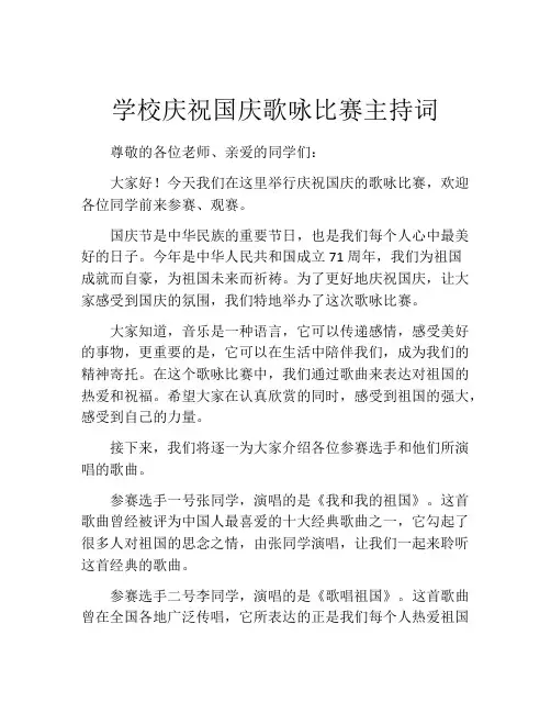 学校庆祝国庆歌咏比赛主持词