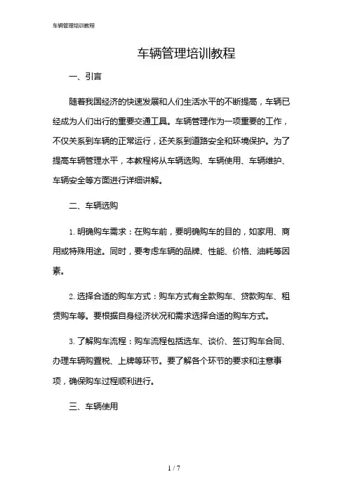 2024年车辆管理培训教程