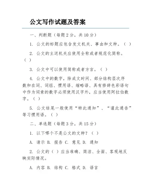 公文写作试题及答案