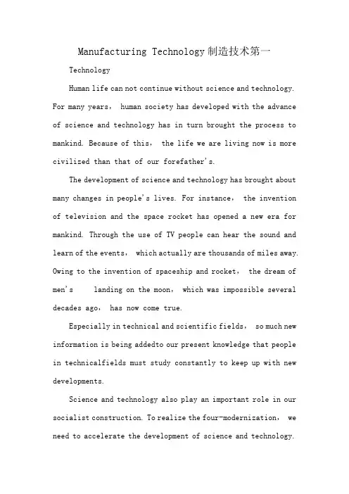 Manufacturing Technology制造技术第一