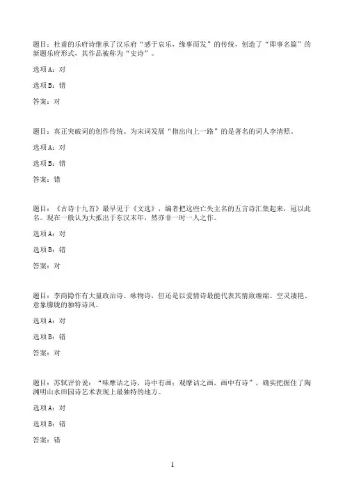 国开作业古典诗词鉴赏-形考任务一12参考（含答案）