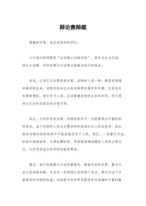 辩论赛辩题
