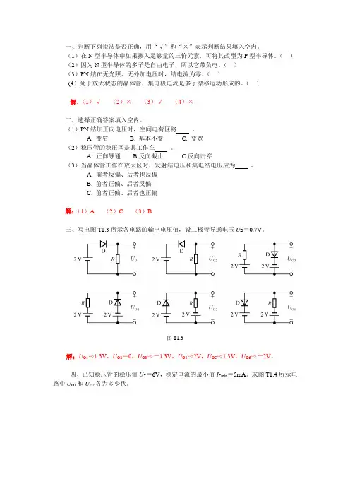 半导体例题答案
