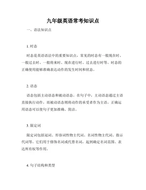 九年级英语常考知识点