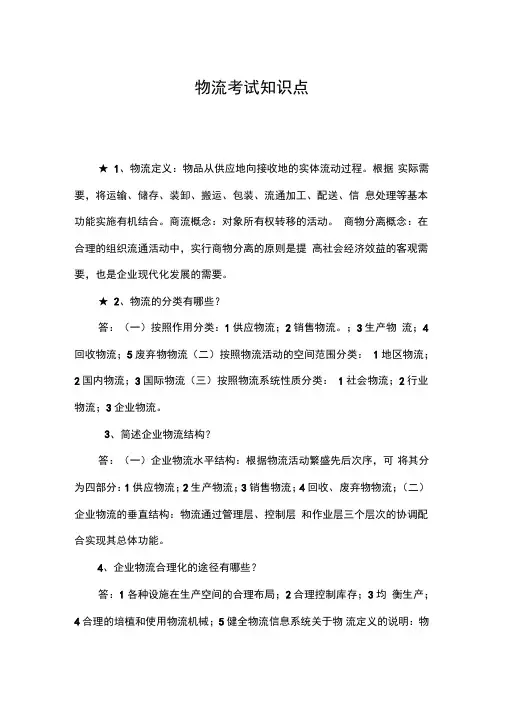 物流考试知识点