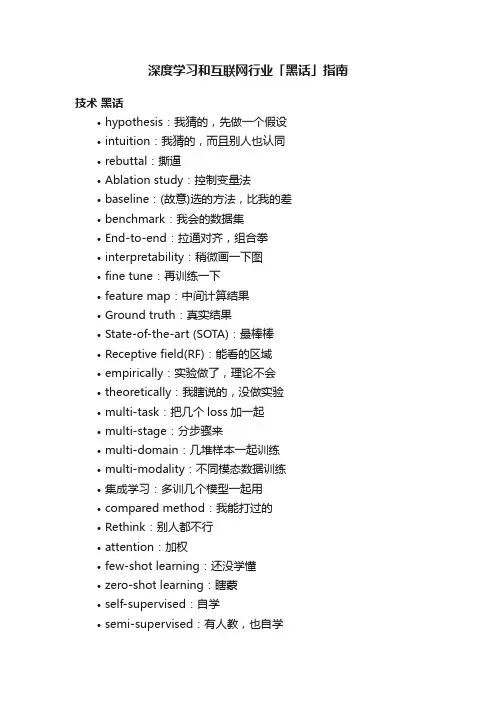深度学习和互联网行业「黑话」指南