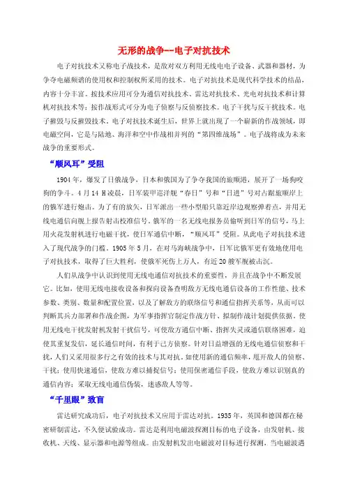 无形的战争--电子对抗技术