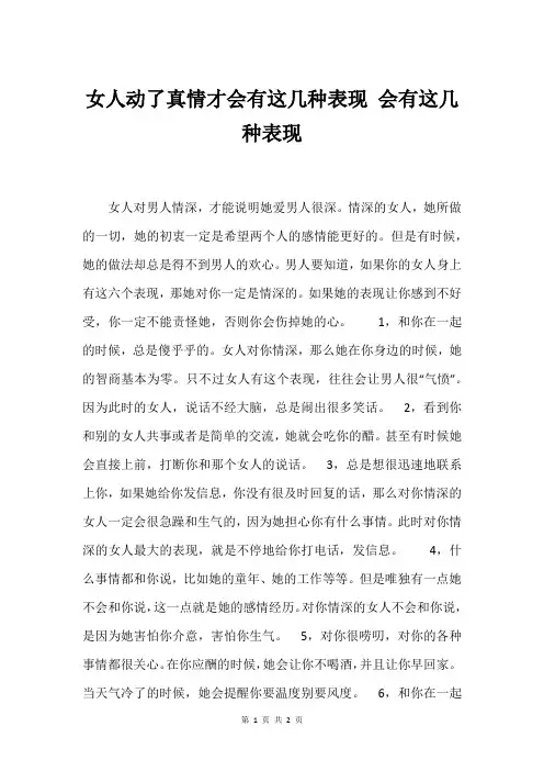 女人动了真情才会有这几种表现 会有这几种表现