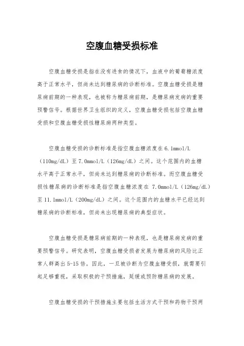 空腹血糖受损标准