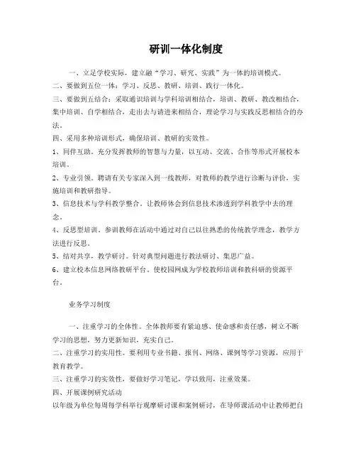 研训一体化制度
