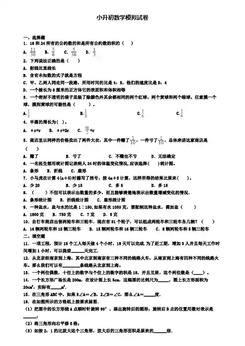(4份试卷汇总)2019-2020学年福建省龙岩市数学小升初监测模拟试题