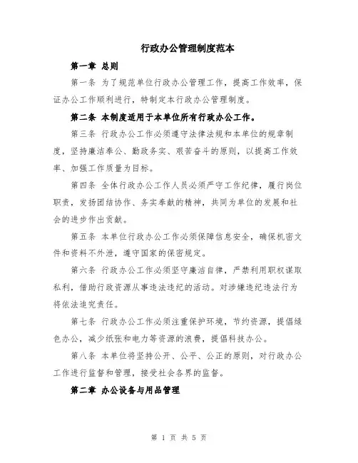 行政办公管理制度范本