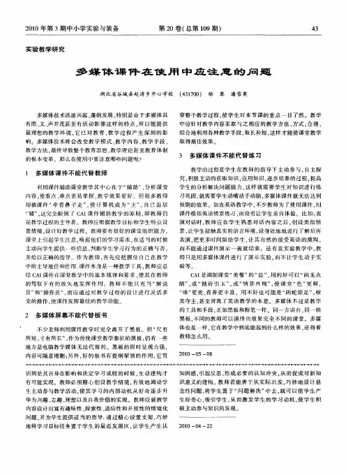 多媒体课件在使用中应注意的问题