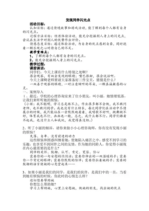 小学主题班会《发现同伴闪光点》
