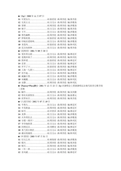 Jay所有专辑列表