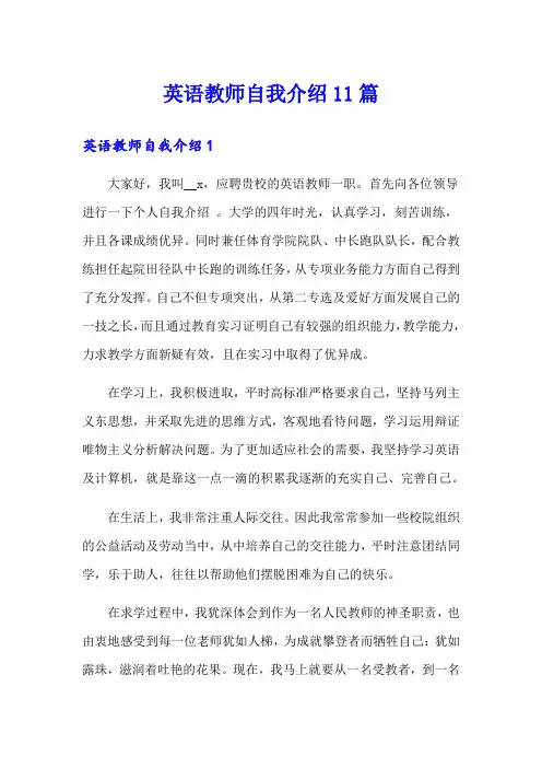 英语教师自我介绍11篇