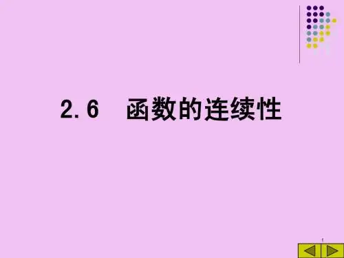 函数的连续性