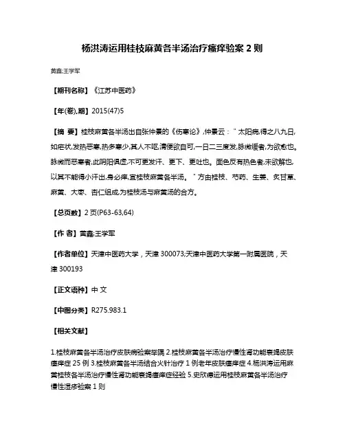 杨洪涛运用桂枝麻黄各半汤治疗瘙痒验案2则