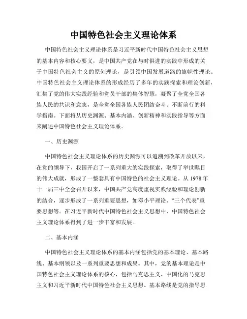 中国特色社会主义理论体系