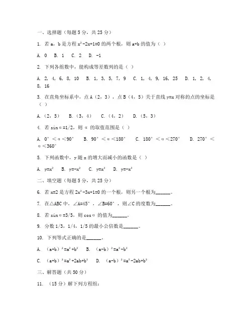 初三毕业数学试卷含答案