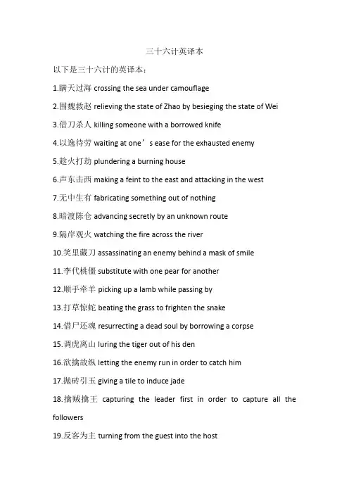 三十六计英译本