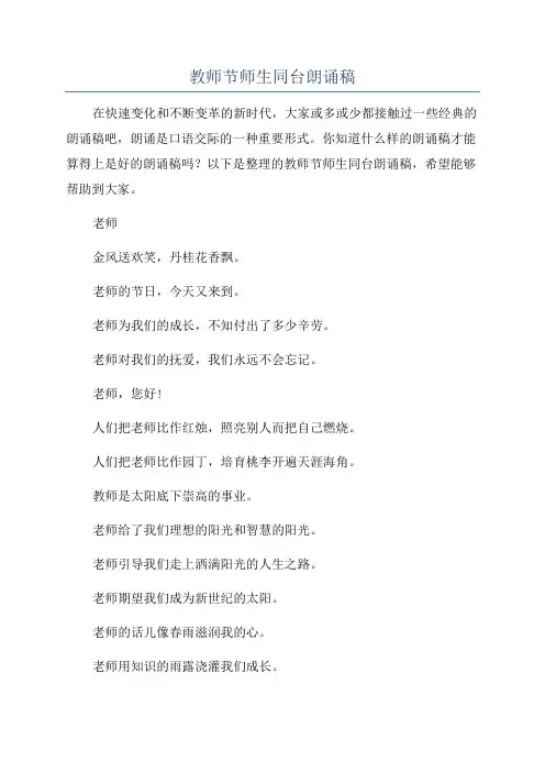 教师节师生同台朗诵稿